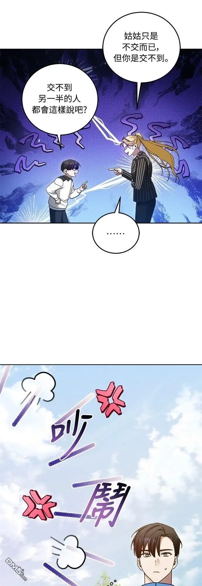 《末日前的退休计画》第9话 第45页