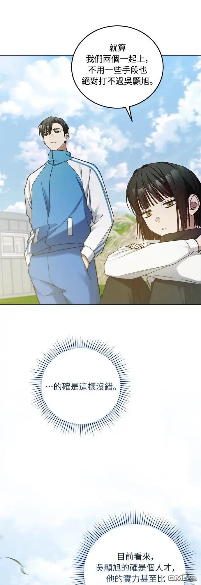 《末日前的退休计画》第9话 第25页