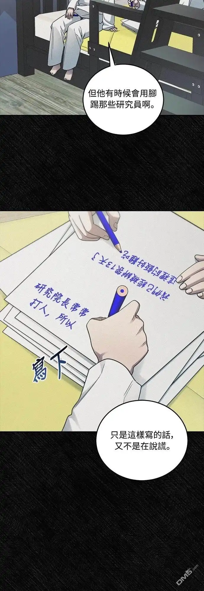 《末日前的退休计画》第9话 第3页