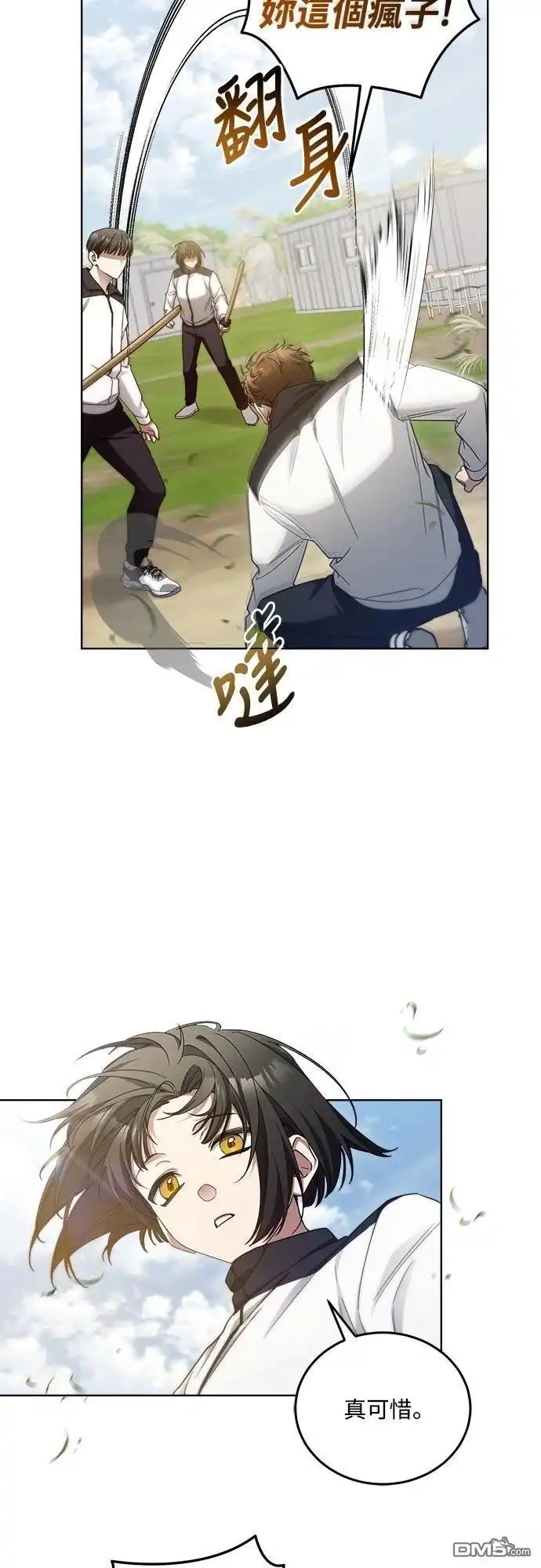《末日前的退休计画》第9话 第33页