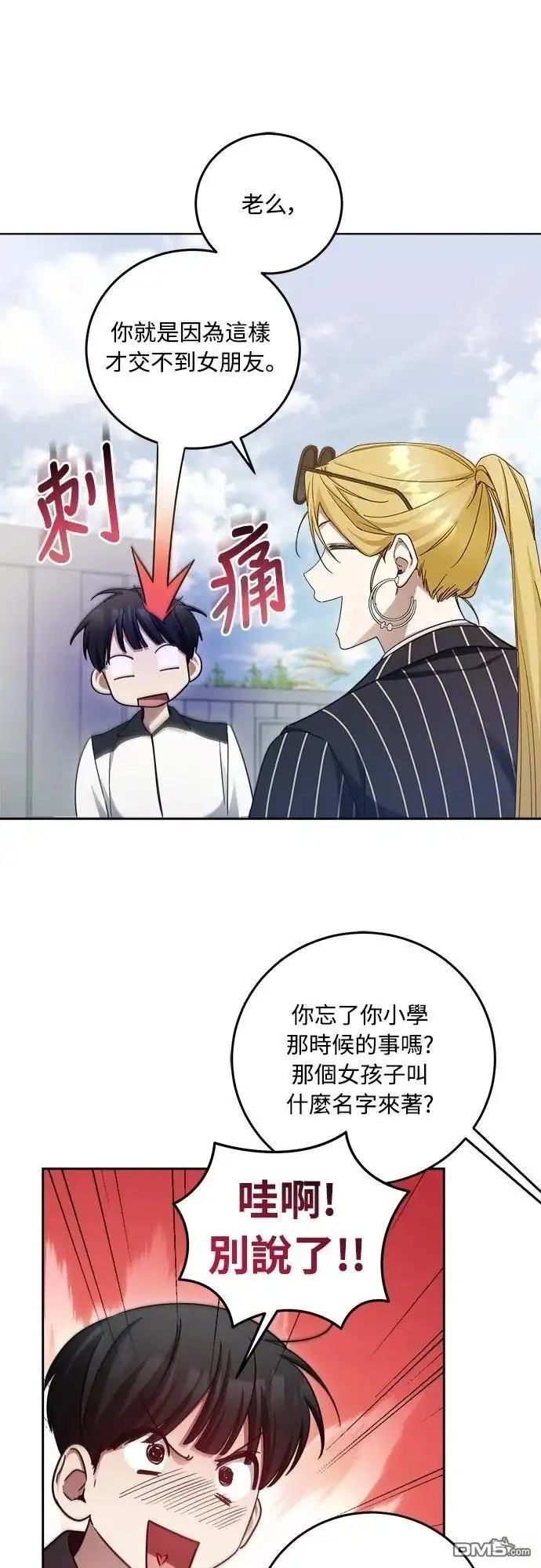 《末日前的退休计画》第9话 第43页