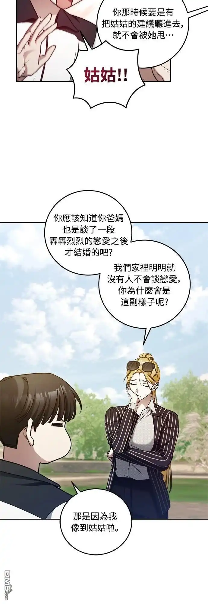 《末日前的退休计画》第9话 第44页