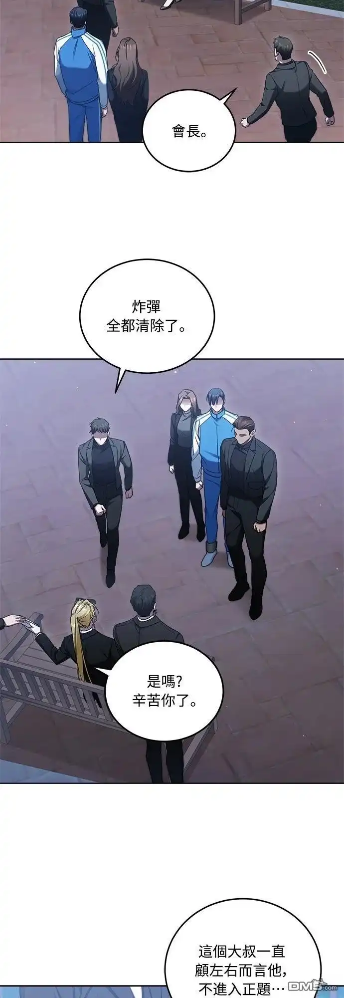 《末日前的退休计画》第9话 第8页