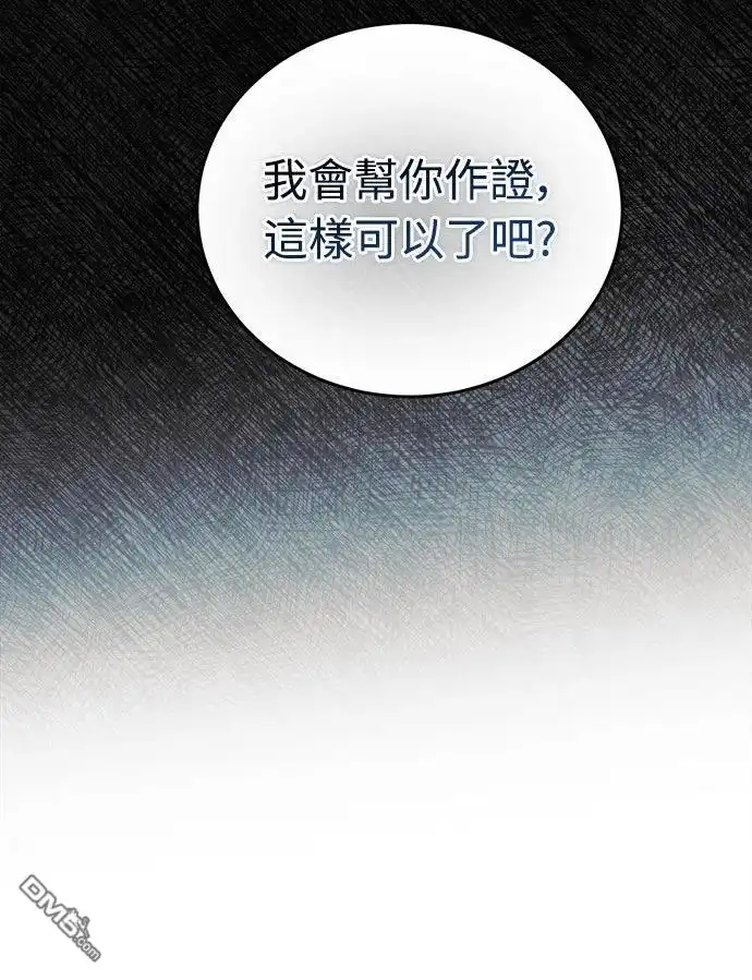 《末日前的退休计画》第9话 第4页