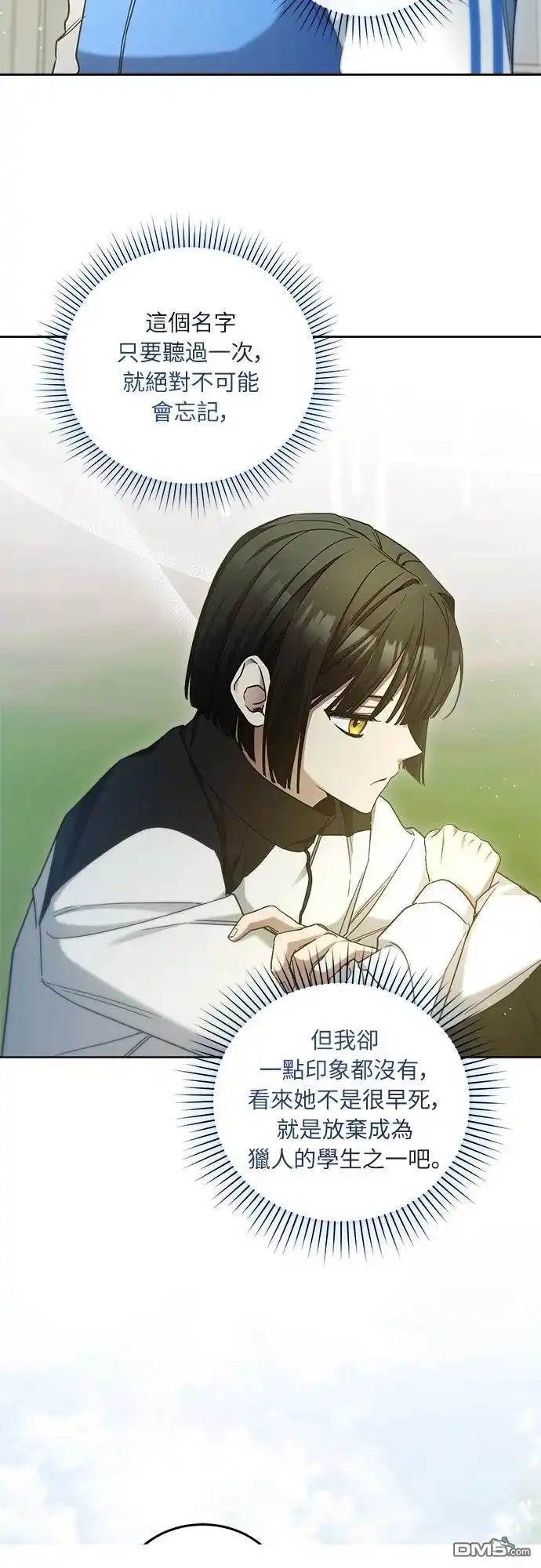 《末日前的退休计画》第9话 第23页