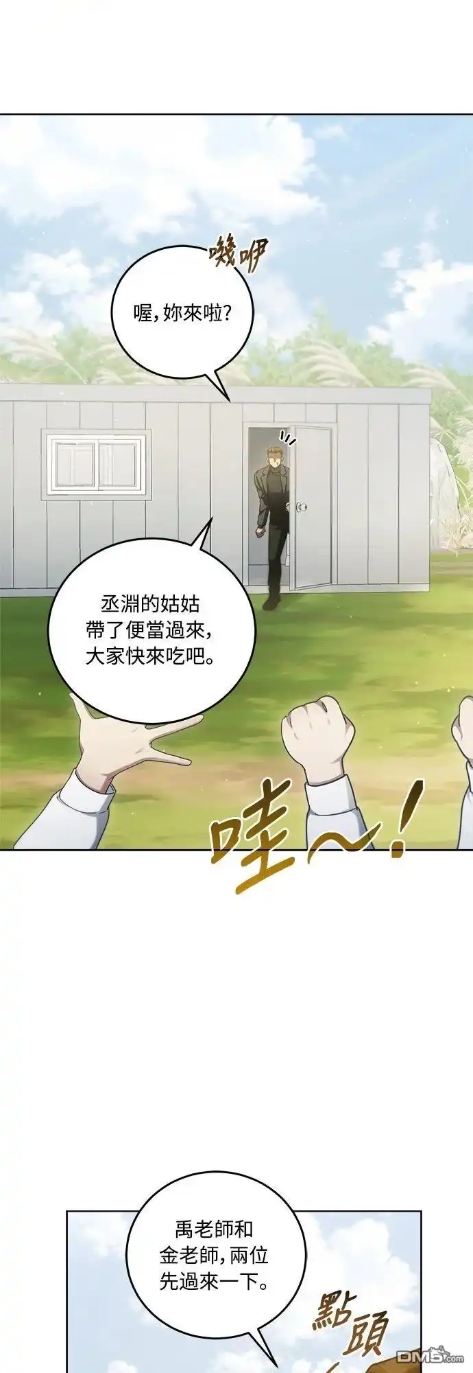 《末日前的退休计画》第9话 第47页
