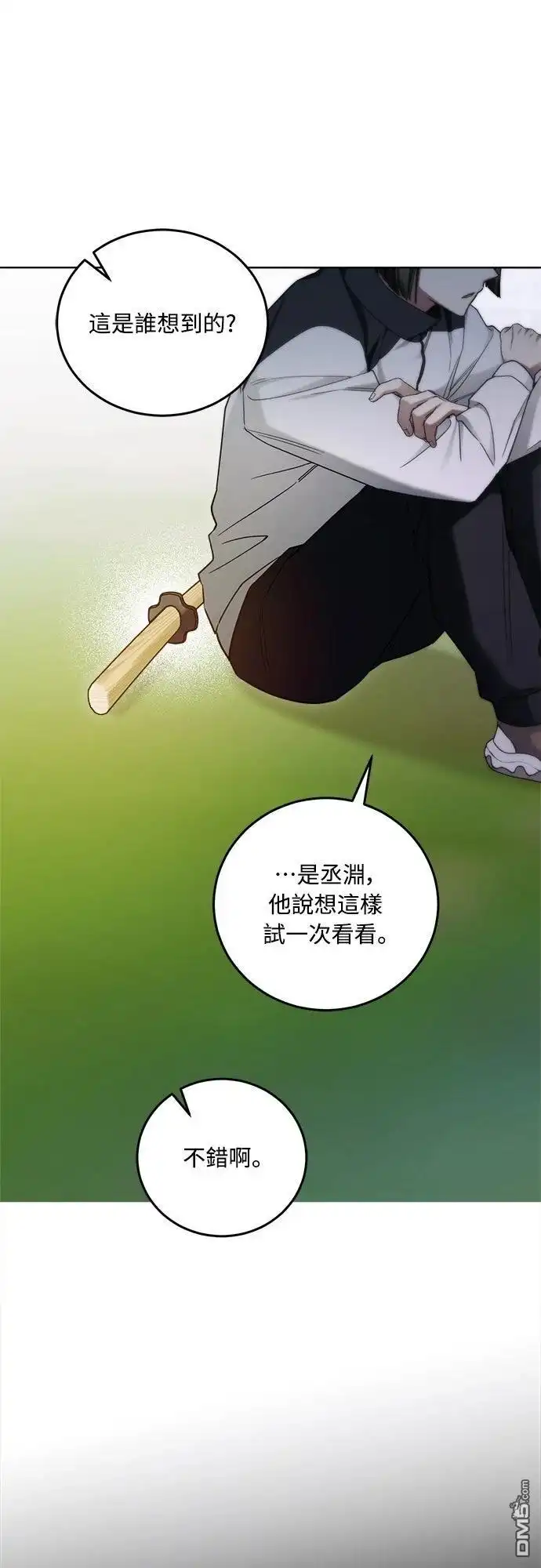 《末日前的退休计画》第9话 第28页