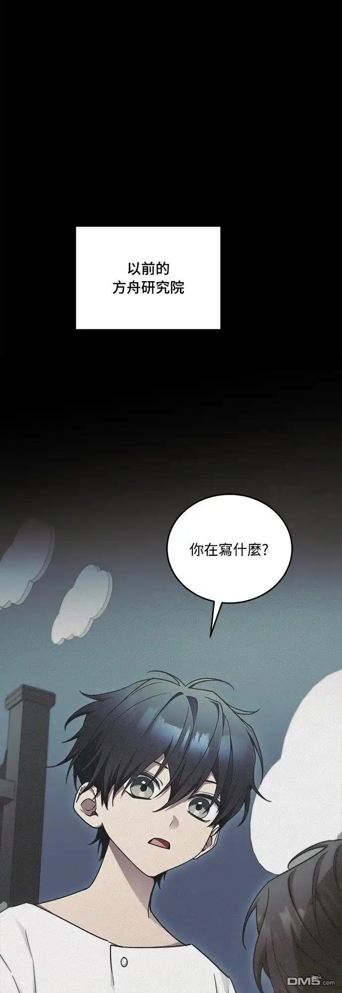 《末日前的退休计画》第9话 第1页