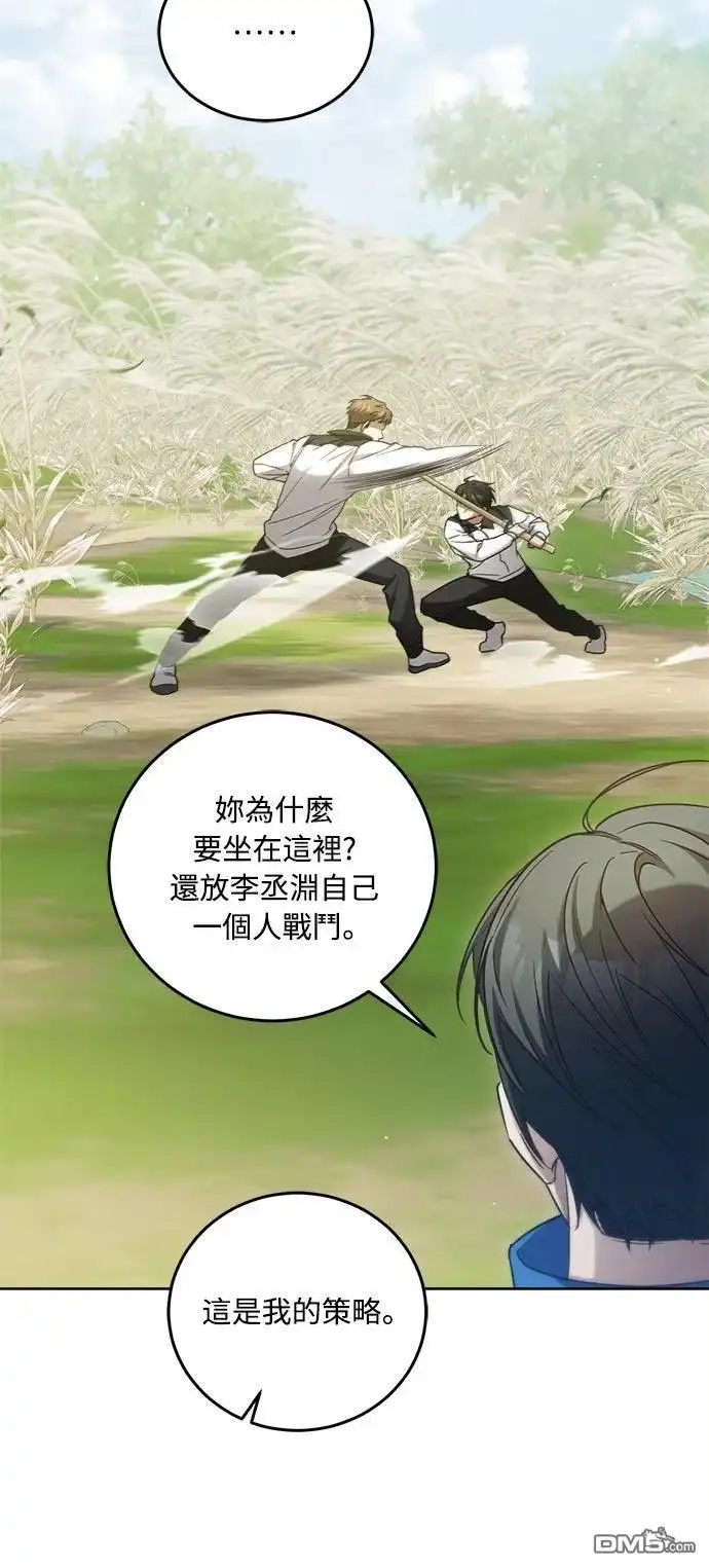 《末日前的退休计画》第9话 第24页