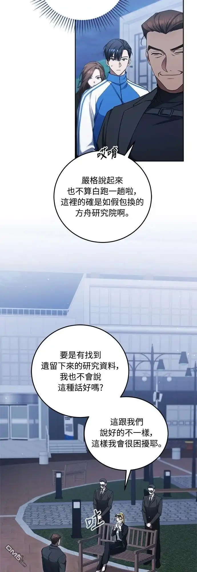 《末日前的退休计画》第9话 第7页