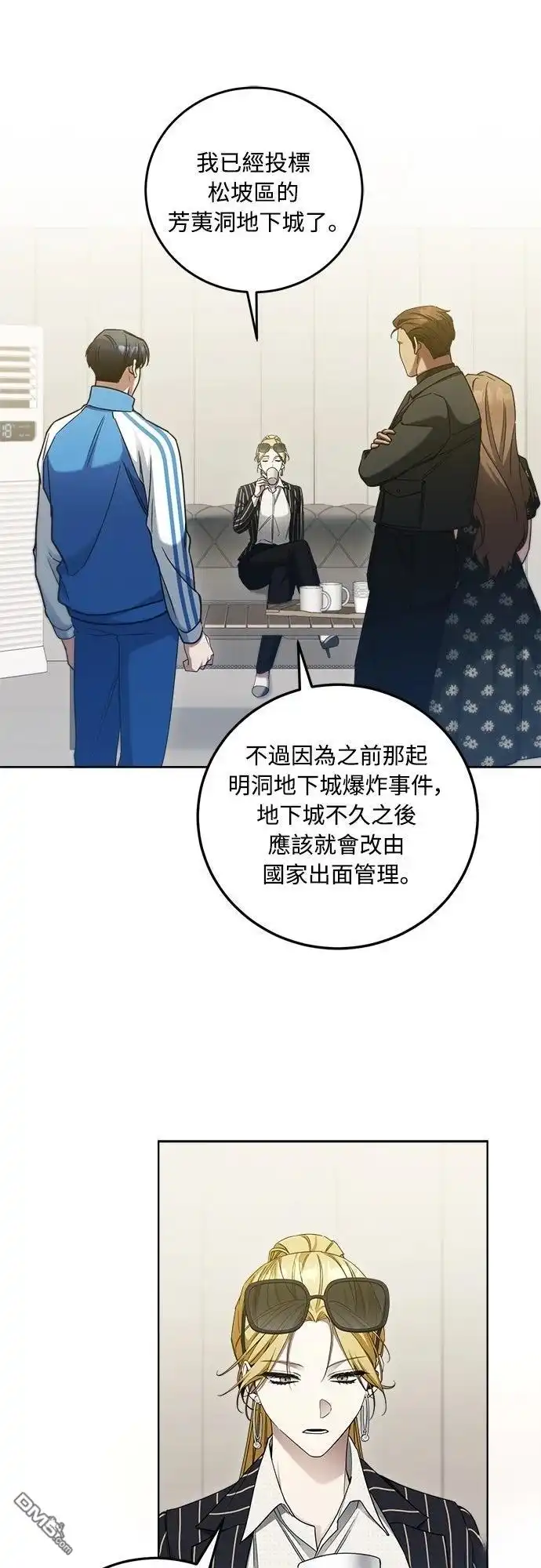 《末日前的退休计画》第9话 第49页