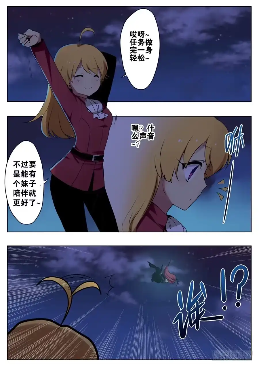 《末日星光》1.天降软妹 第13页