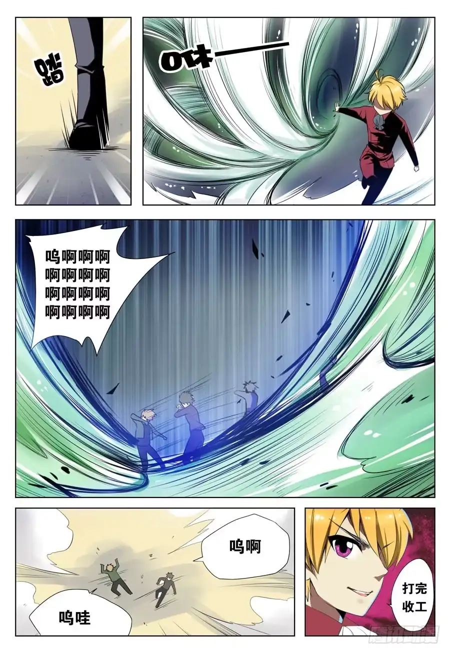 《末日星光》1.天降软妹 第9页