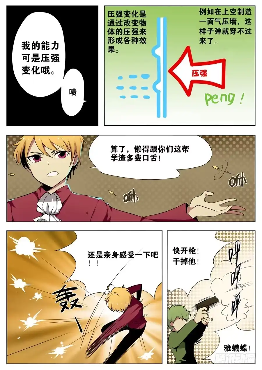 《末日星光》1.天降软妹 第6页