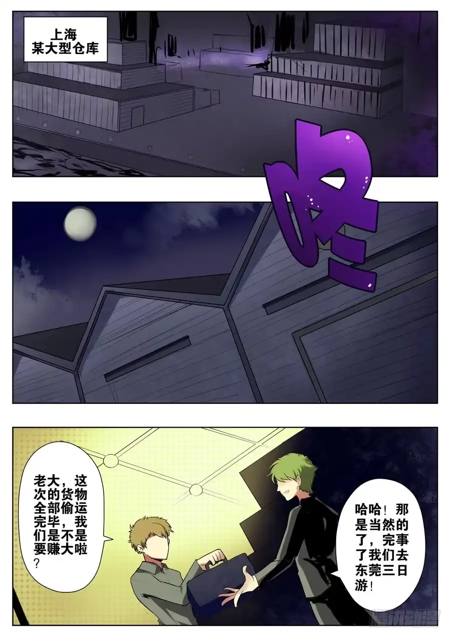 《末日星光》1.天降软妹 第2页