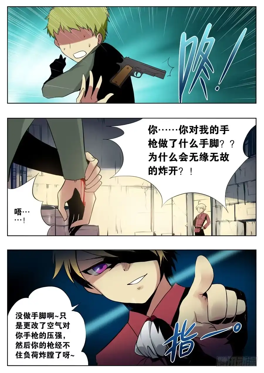 《末日星光》1.天降软妹 第7页