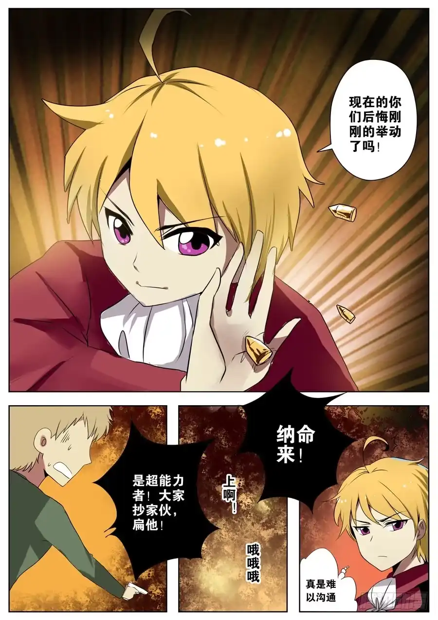 《末日星光》1.天降软妹 第5页