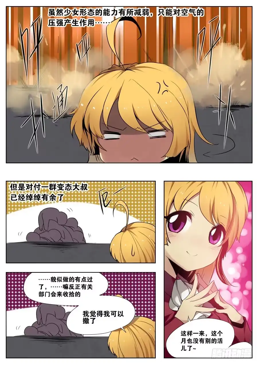 《末日星光》1.天降软妹 第12页