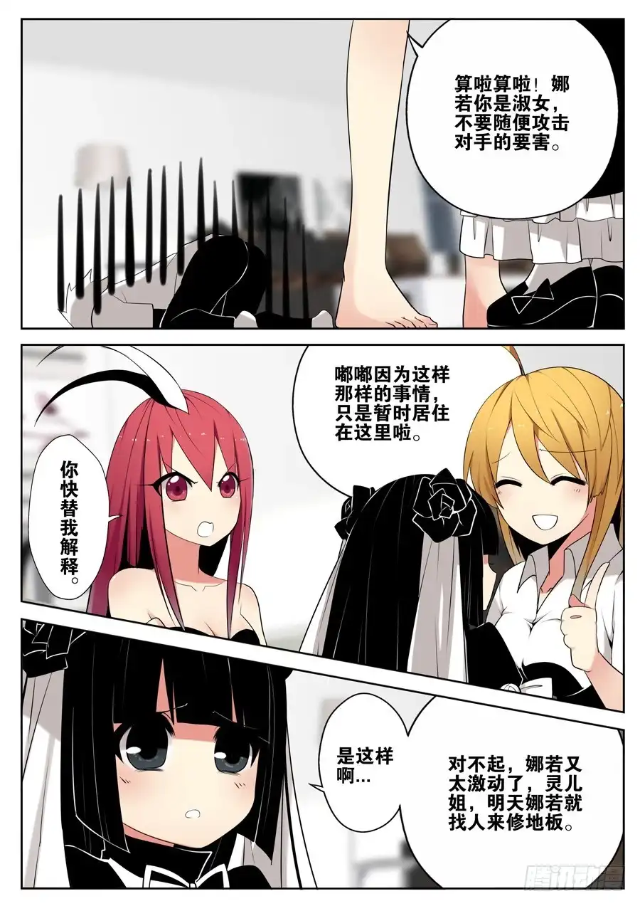 《末日星光》10.会长大人 第9页