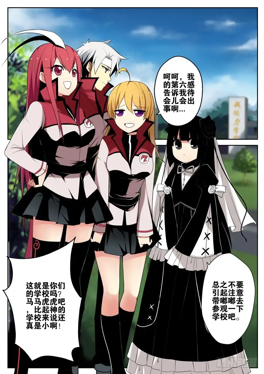 《末日星光》10.会长大人 第3页