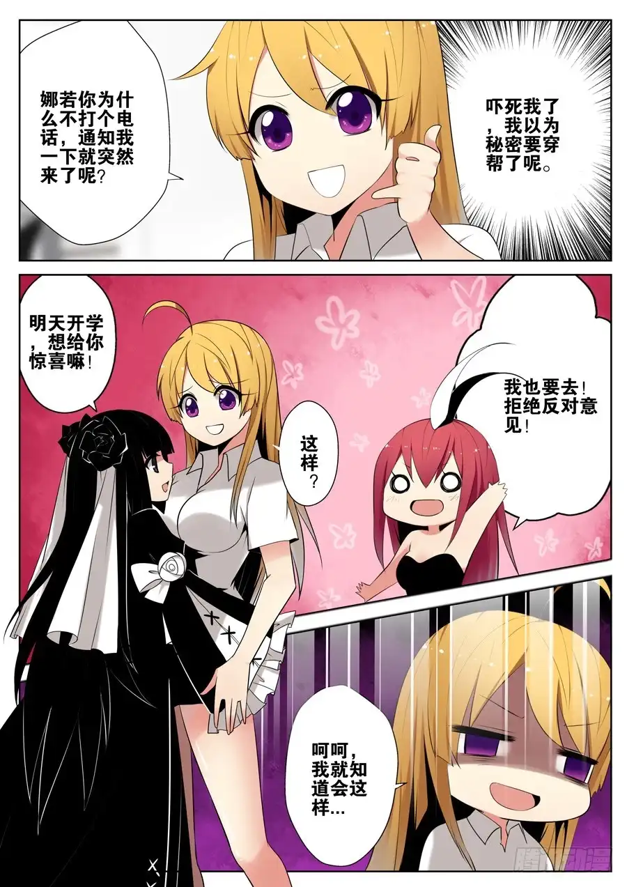 《末日星光》10.会长大人 第1页