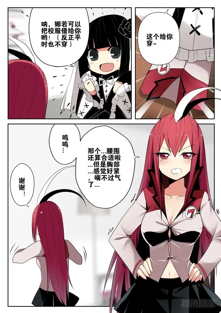 《末日星光》10.会长大人 第2页