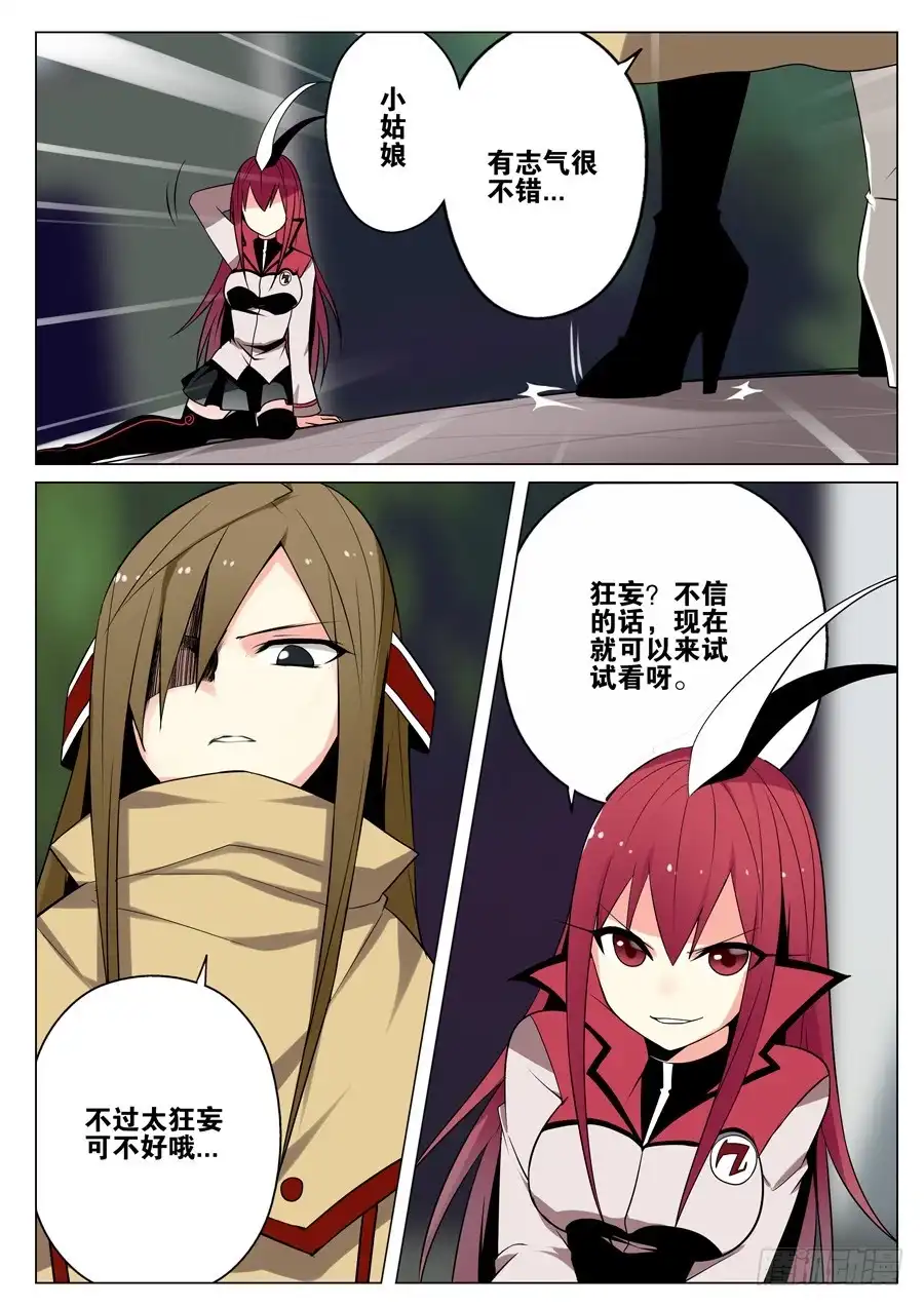 《末日星光》10.会长大人 第7页