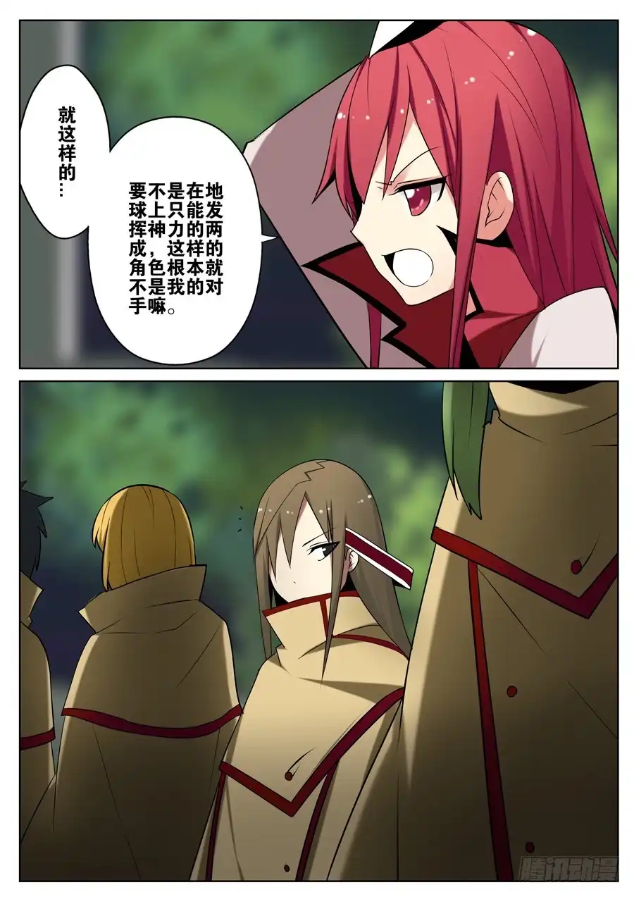 《末日星光》10.会长大人 第6页