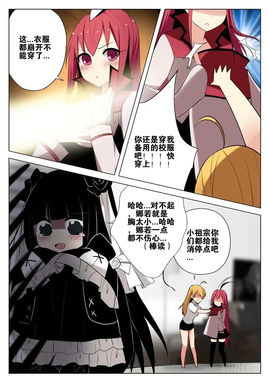 《末日星光》10.会长大人 第12页