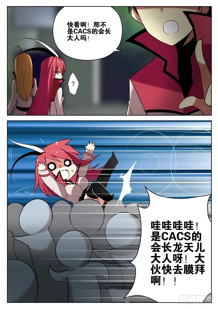 《末日星光》10.会长大人 第4页