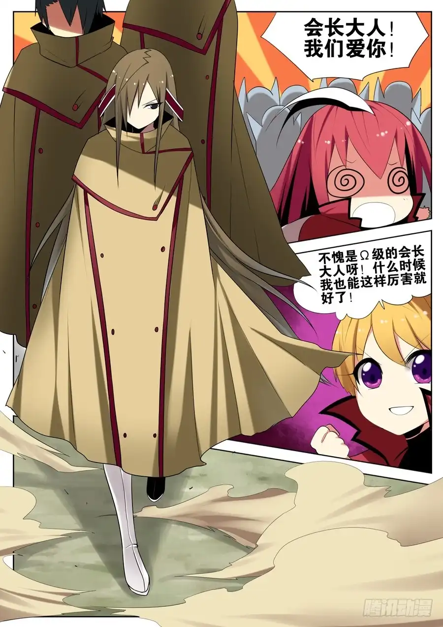 《末日星光》10.会长大人 第5页