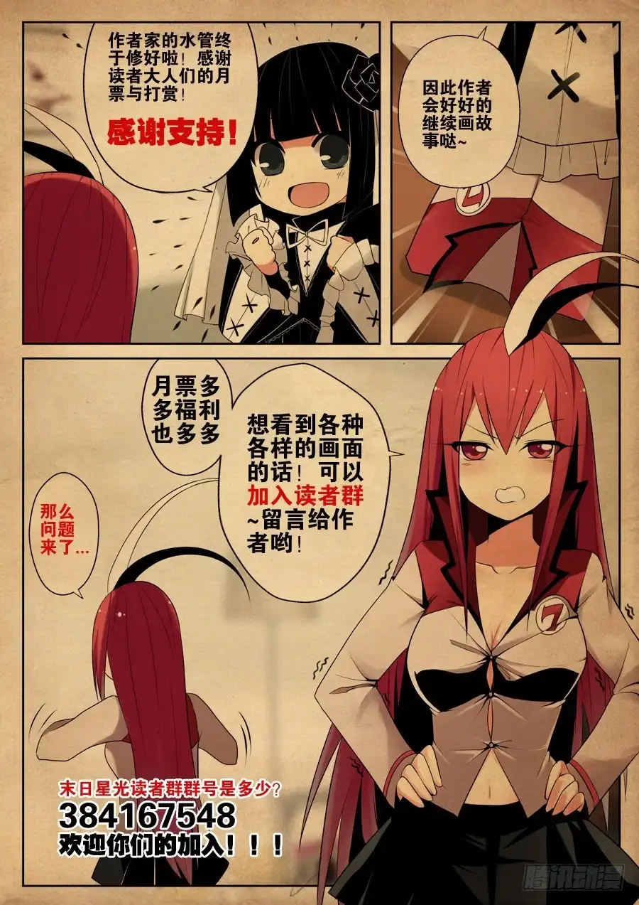 《末日星光》10.会长大人 第10页