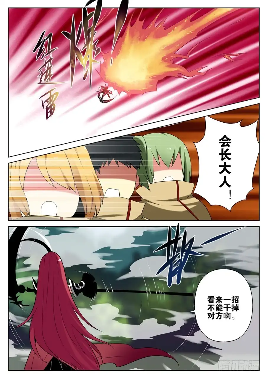 《末日星光》11.魔法与超能力 第9页
