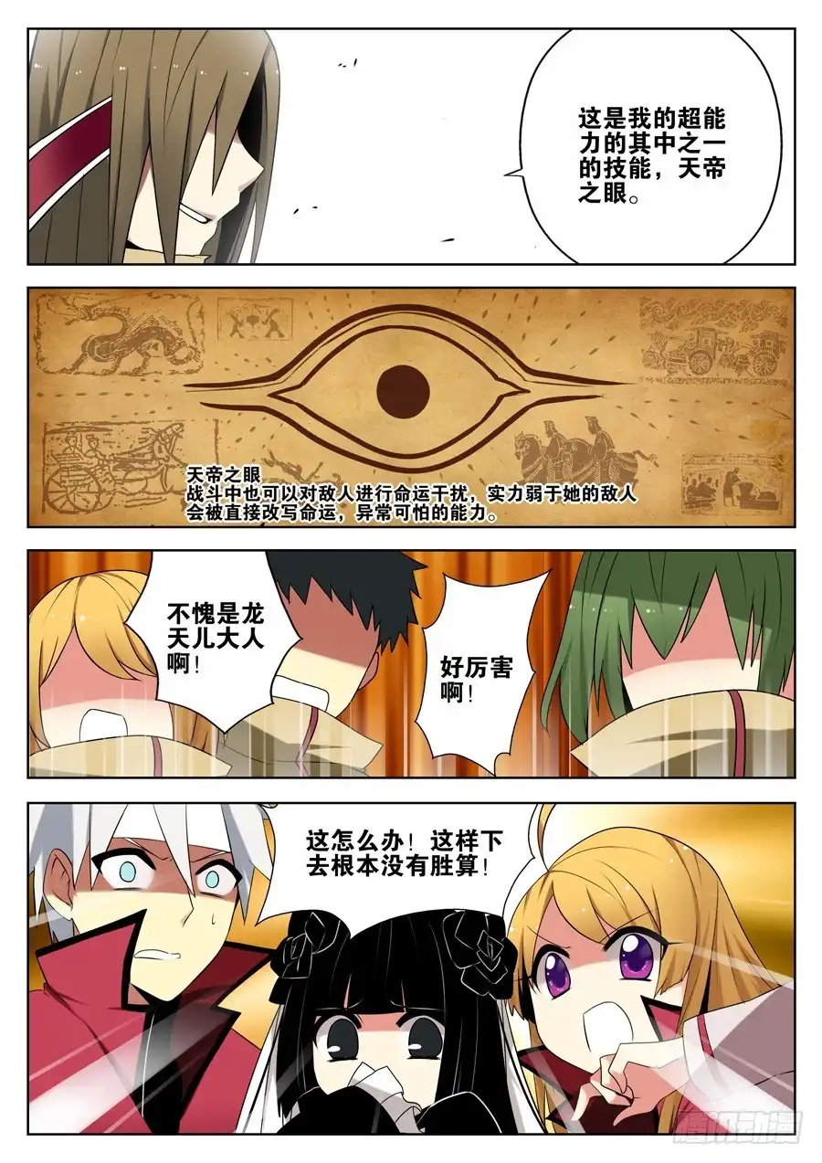 《末日星光》11.魔法与超能力 第5页