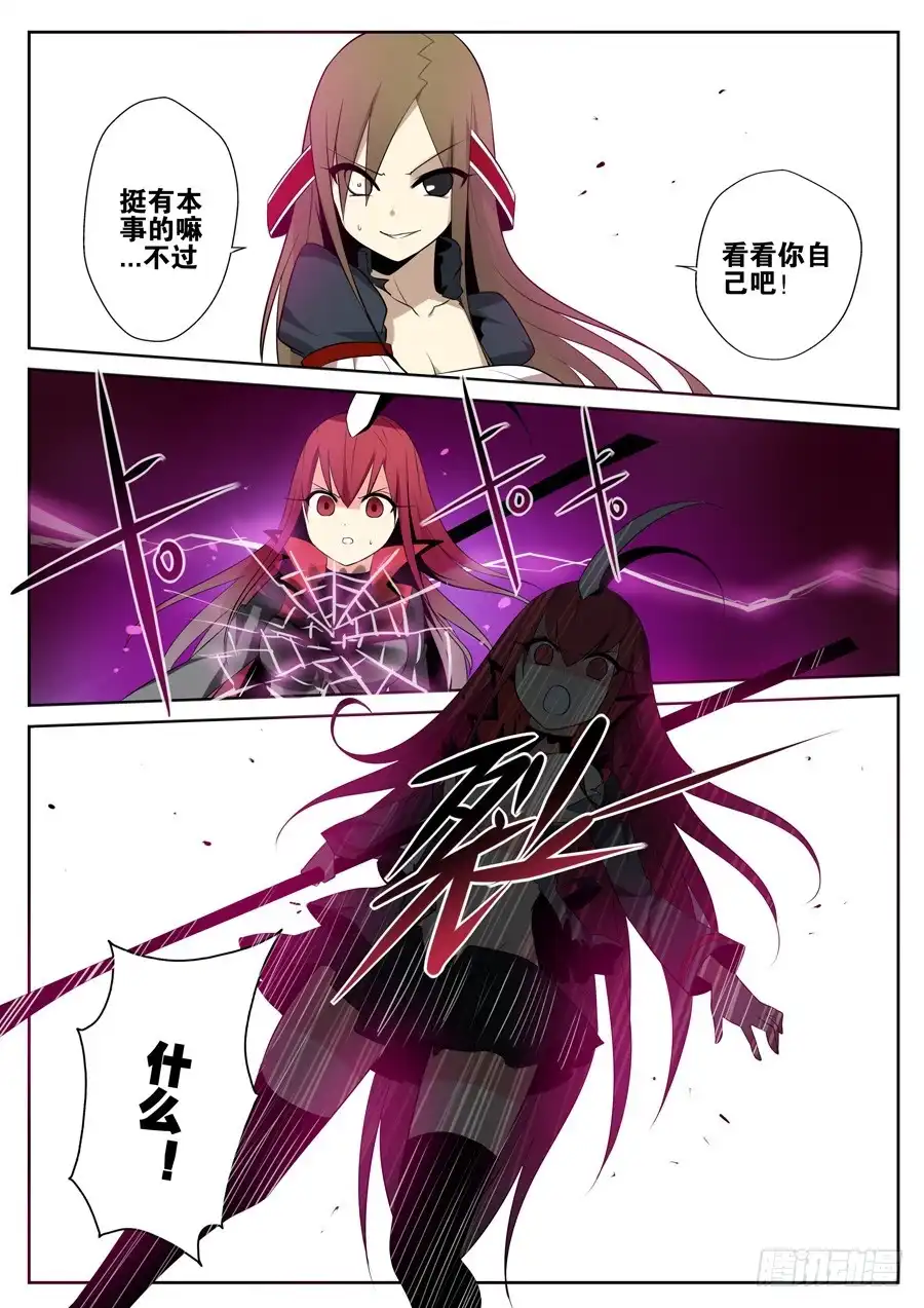 《末日星光》11.魔法与超能力 第4页