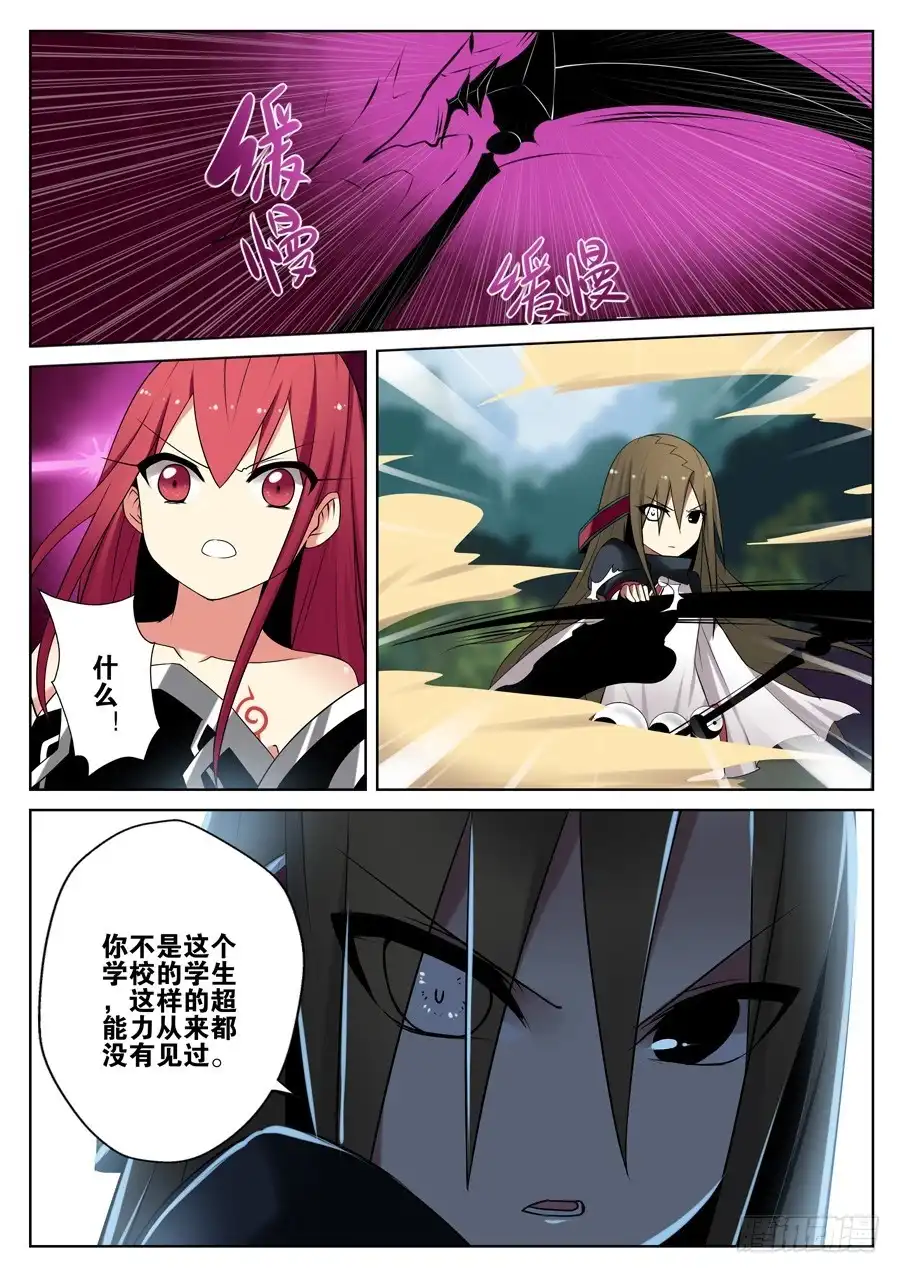 《末日星光》11.魔法与超能力 第11页