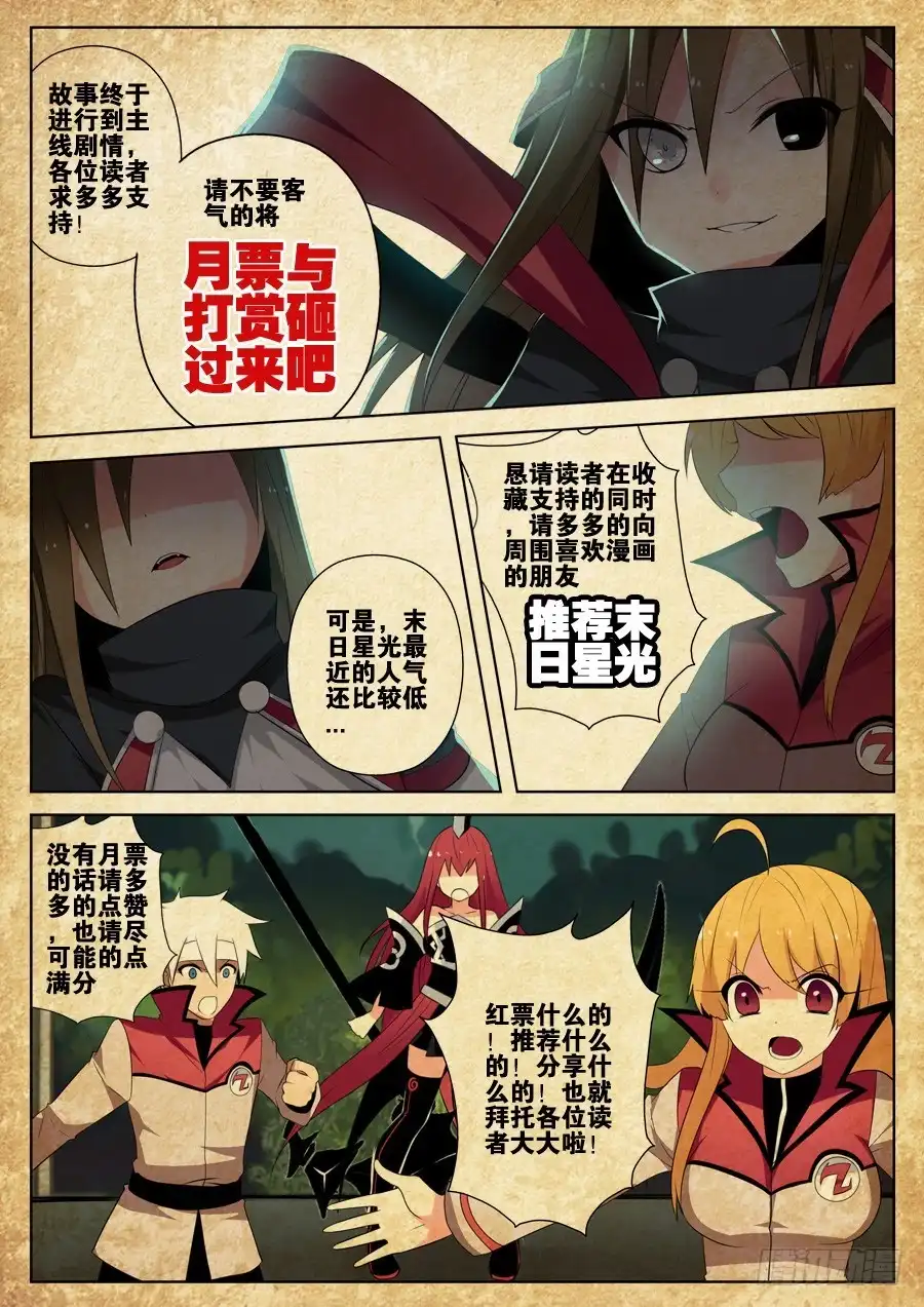 《末日星光》12.转寰余地 第13页