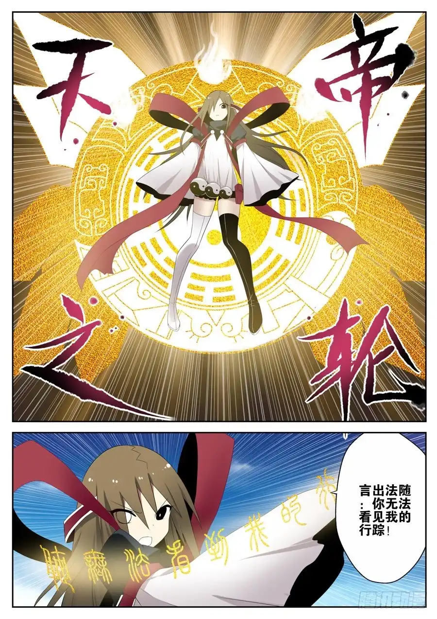 《末日星光》12.转寰余地 第4页