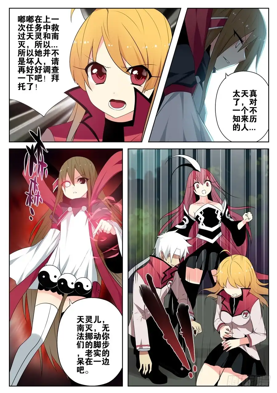 《末日星光》12.转寰余地 第12页