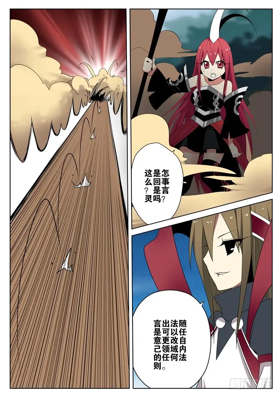 《末日星光》12.转寰余地 第9页