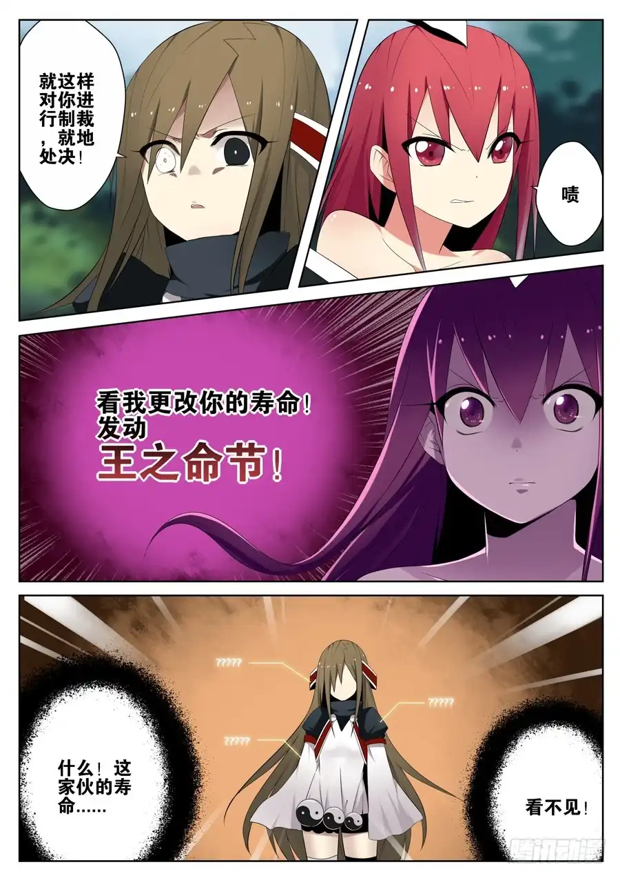 《末日星光》12.转寰余地 第2页