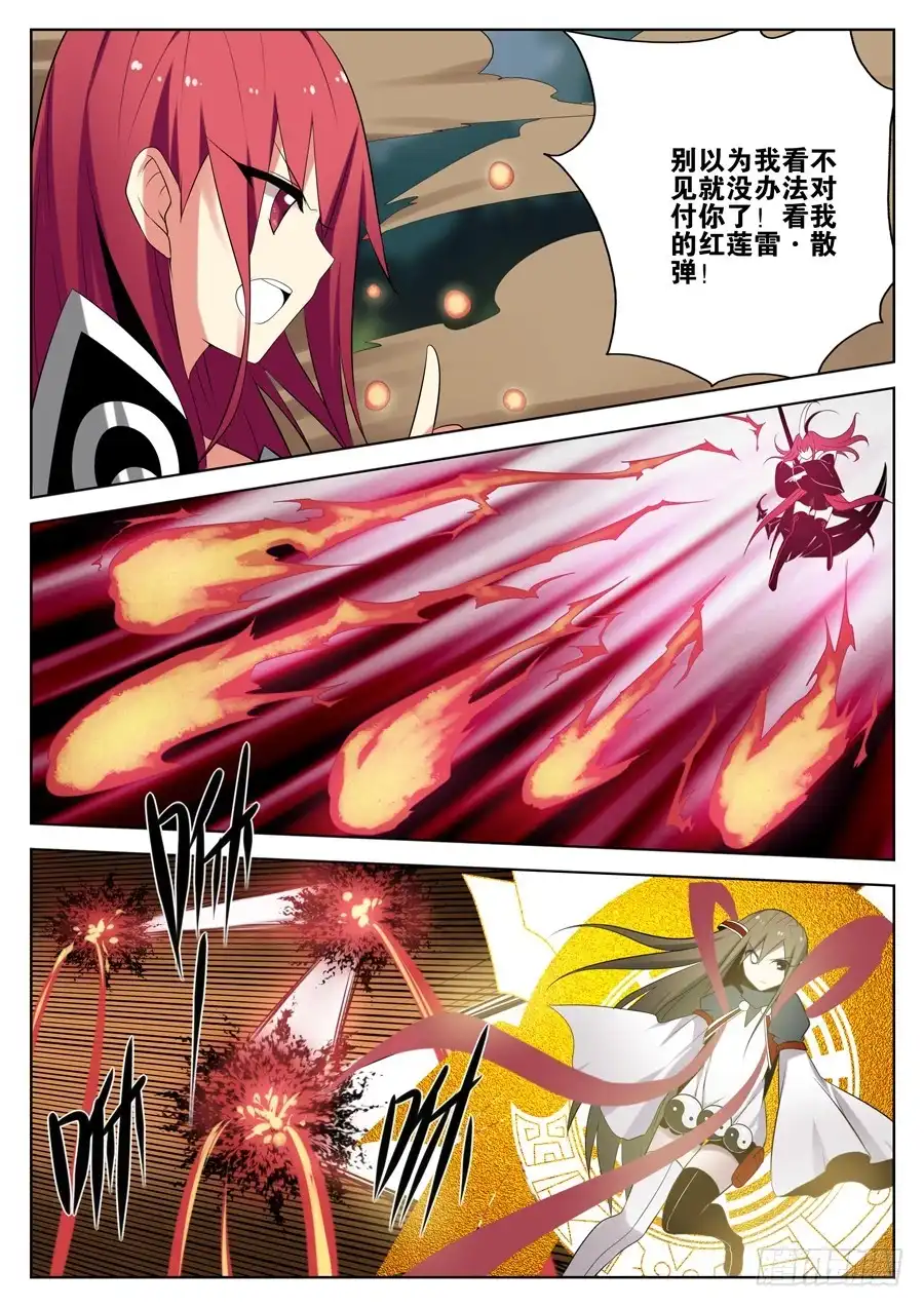 《末日星光》12.转寰余地 第10页