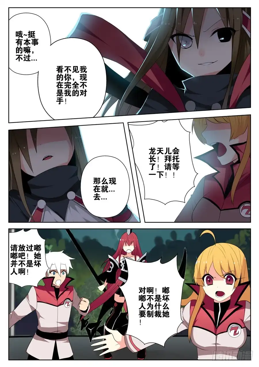 《末日星光》12.转寰余地 第11页