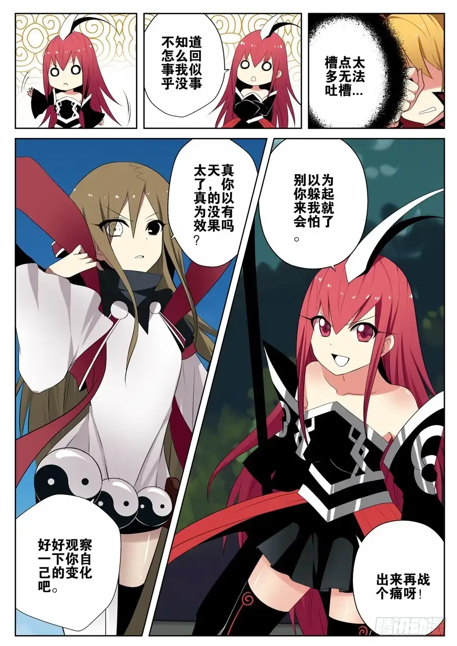 《末日星光》12.转寰余地 第7页
