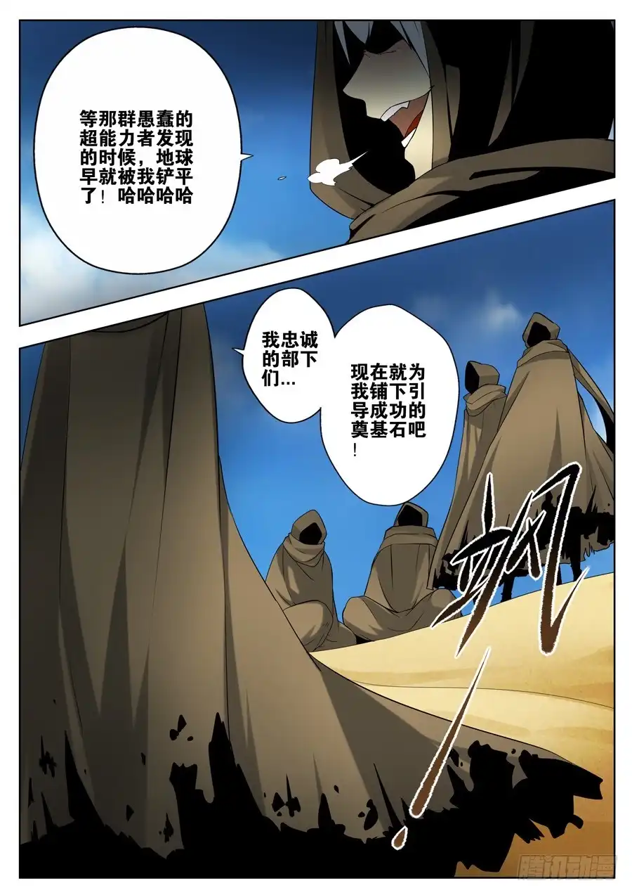 《末日星光》13.传说的怪物 第4页