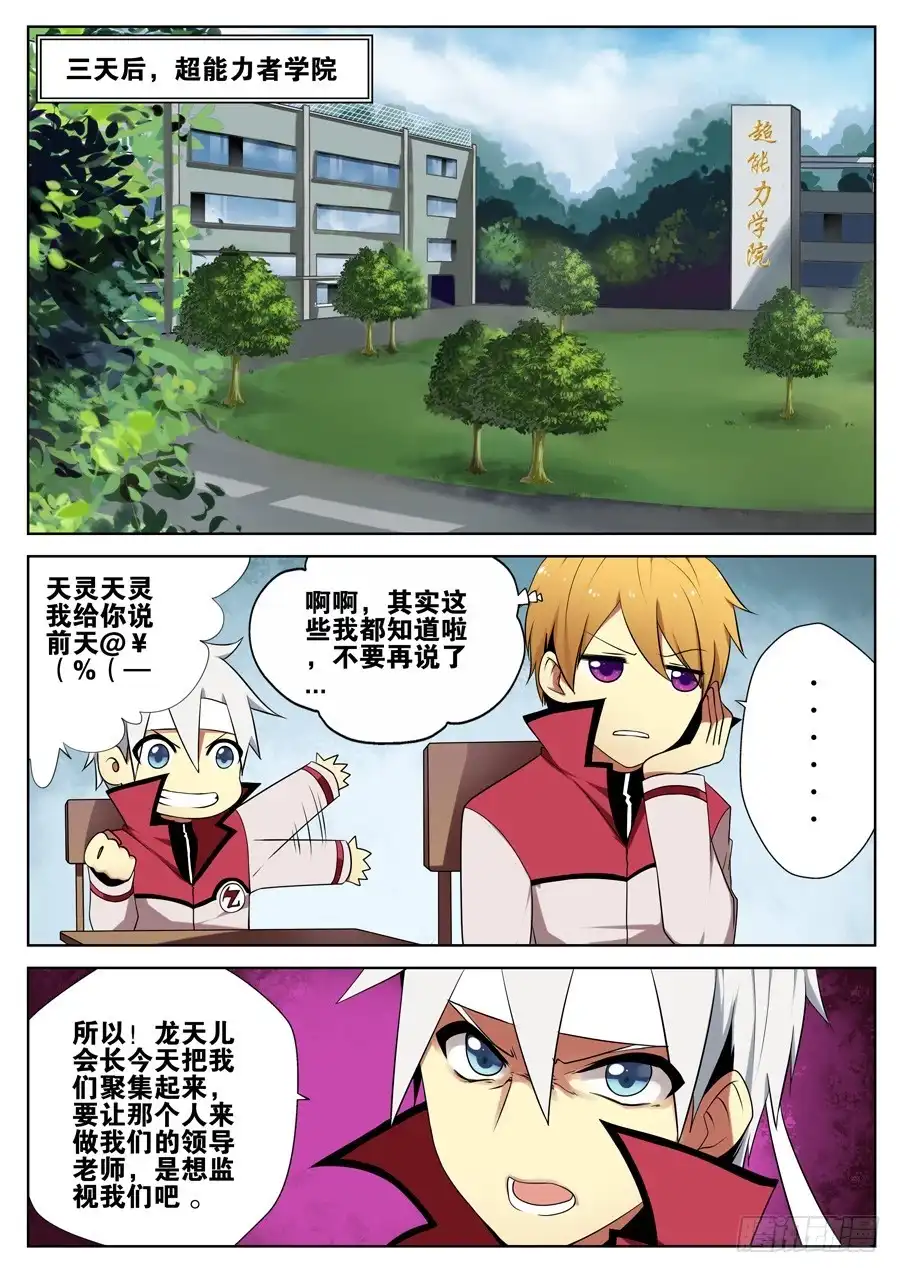 《末日星光》13.传说的怪物 第6页