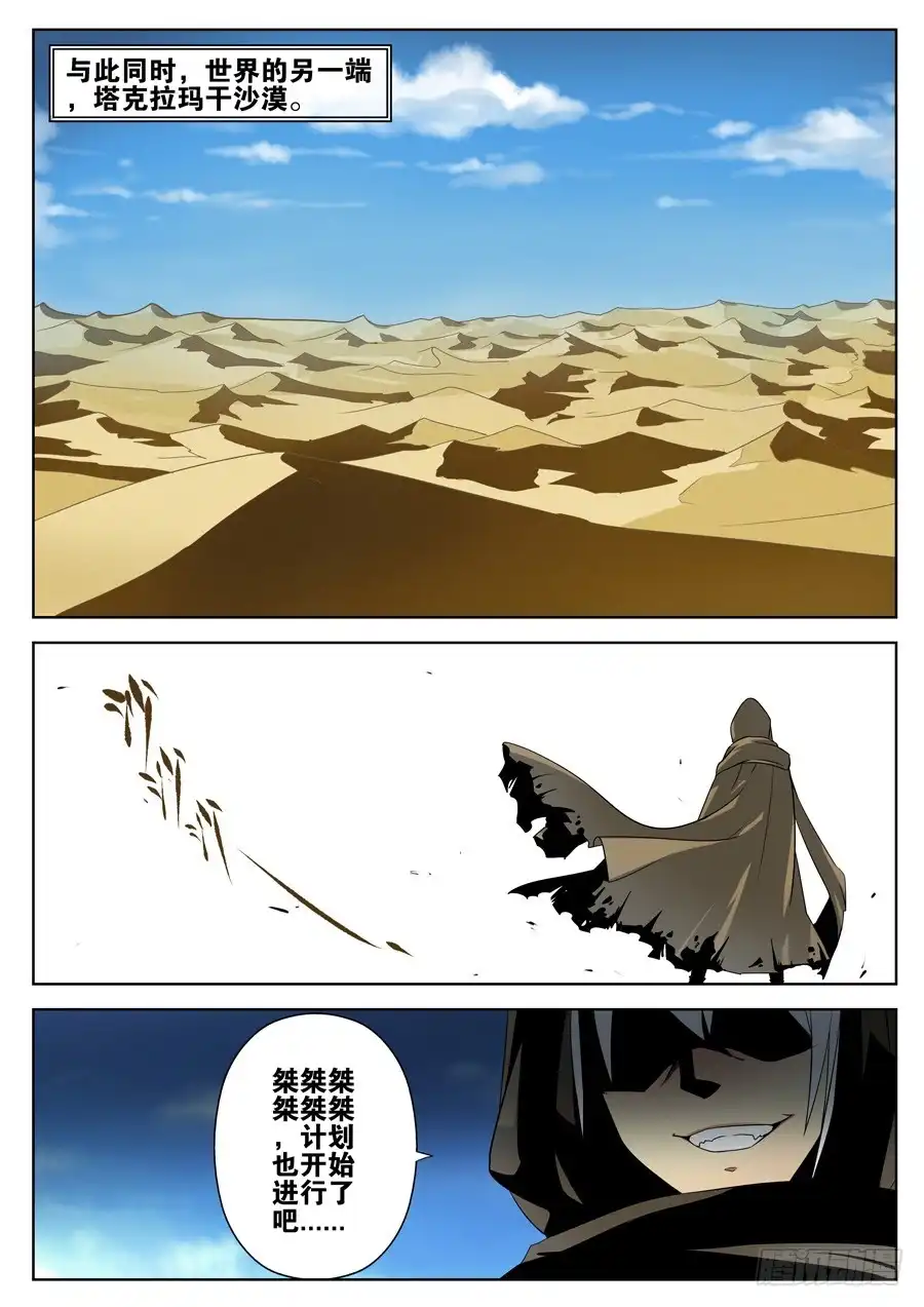 《末日星光》13.传说的怪物 第3页