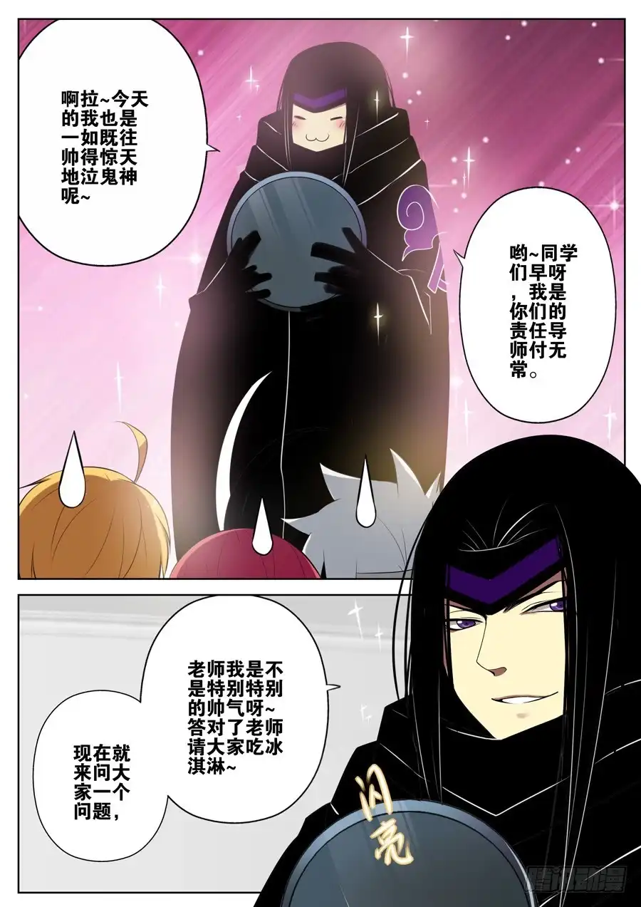 《末日星光》13.传说的怪物 第9页
