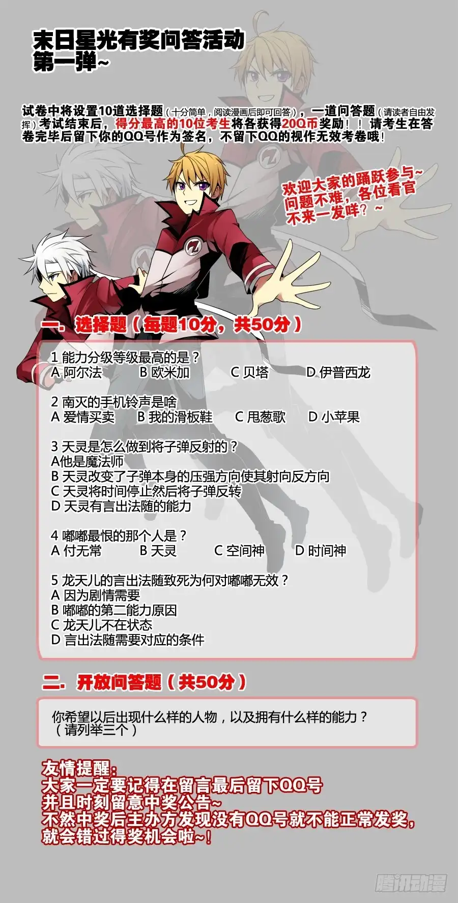 《末日星光》活动公告 第1页