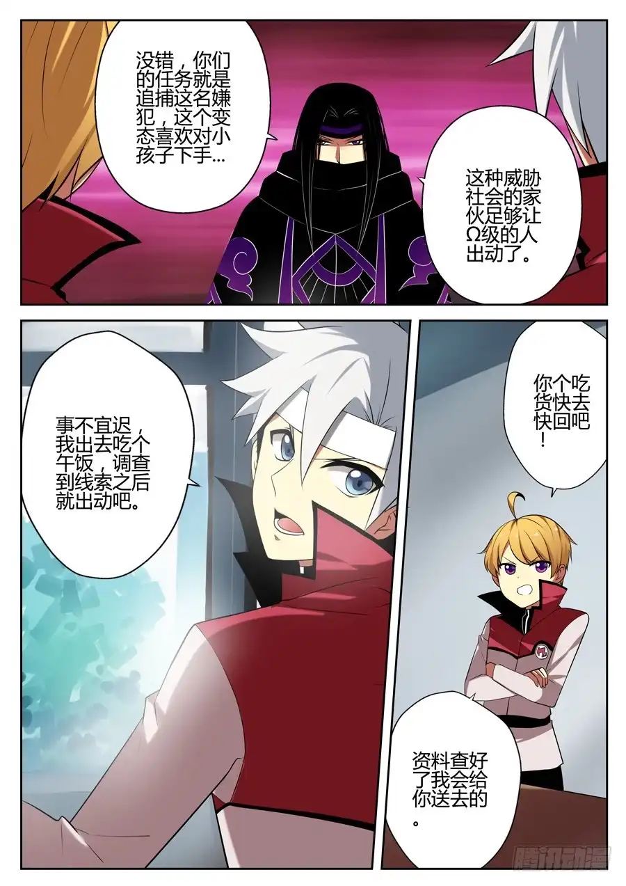 《末日星光》14.炸弹计时 第6页